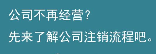 杭州公司注冊(cè)后一直沒(méi)經(jīng)營(yíng)可以嗎？ 