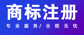 關(guān)于商標(biāo)注冊(cè),你應(yīng)該知道的幾件事情！ 