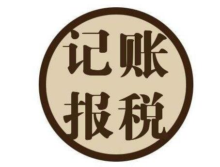 小公司到底要不要選擇代理記賬呢？ 