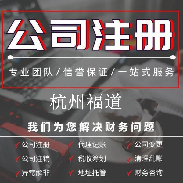 小微企業(yè)注冊需要多少錢？杭州小微企業(yè)注冊費用揭秘！ 