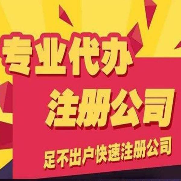 杭州在線公司注冊費用多少錢？ 